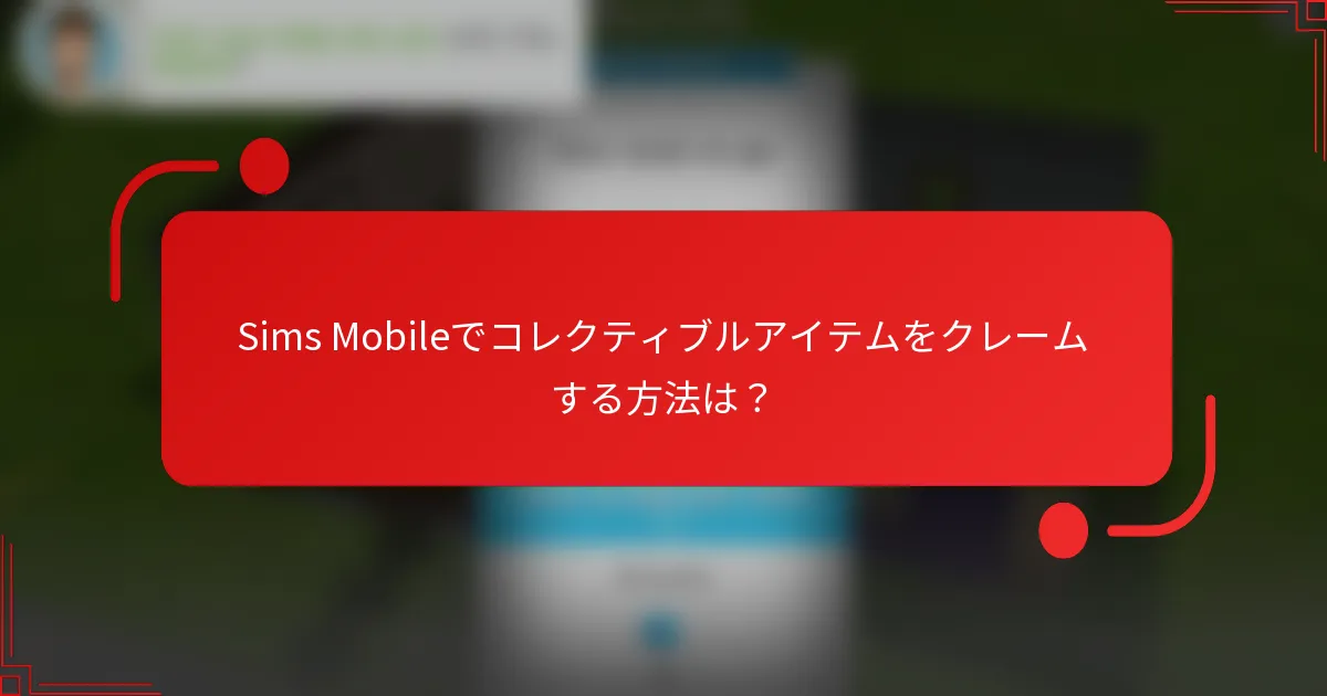 Sims Mobileでコレクティブルアイテムをクレームする方法は？